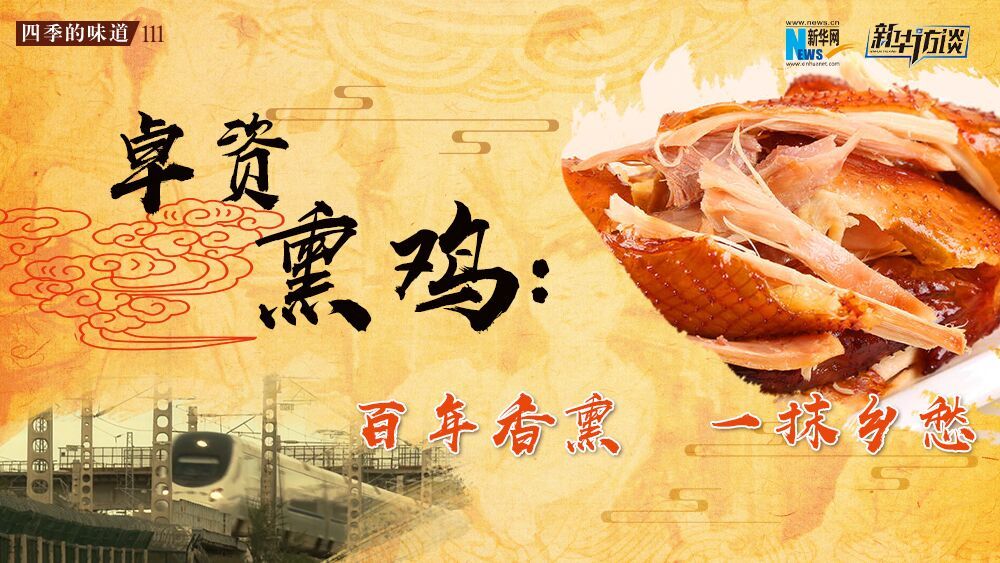 内蒙古卓资县将举办熏鸡文化旅游节，1588只熏鸡将现场“出炉”