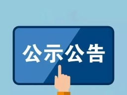 关于2023年全国戏曲表演领军人才 培养计划入选人员名单的公示